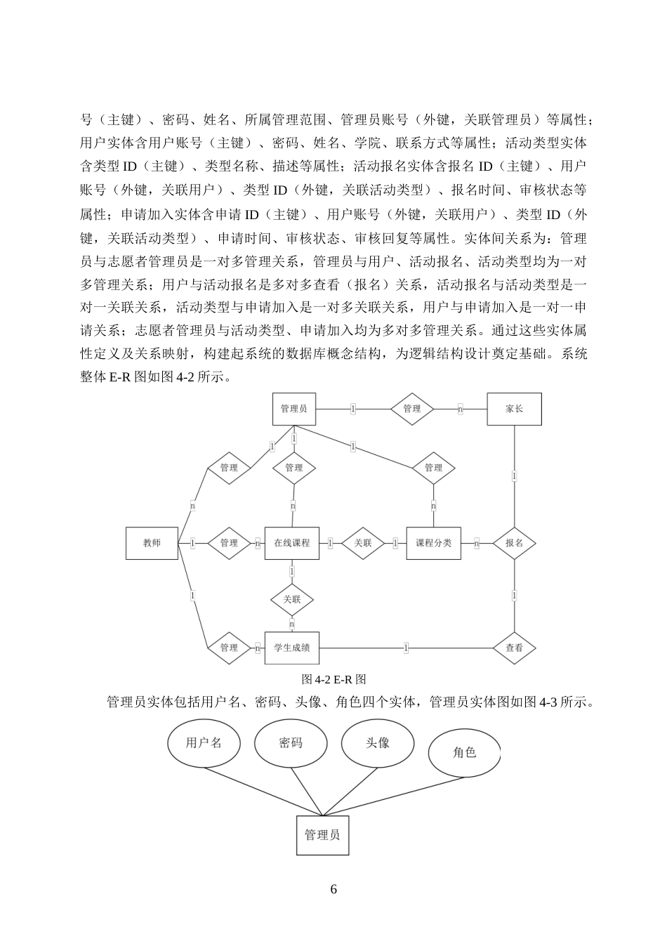 25年已传网-springboot中小学生课后服务管理系统-论文.docx_第10页
