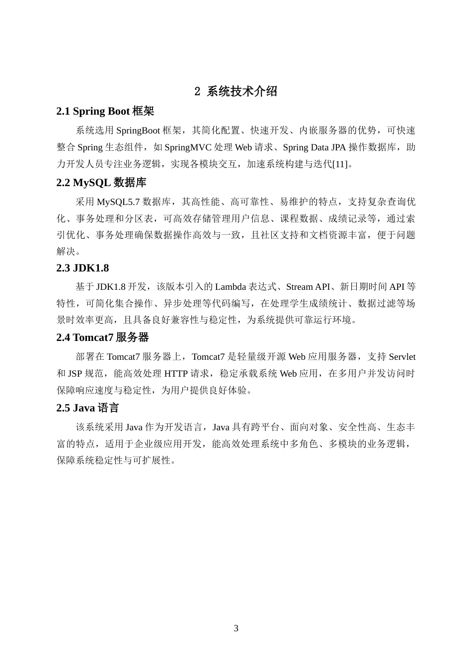 25年已传网-springboot中小学生课后服务管理系统-论文.docx_第7页
