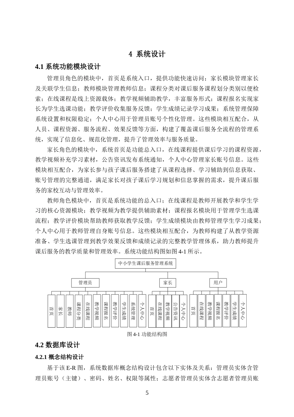 25年已传网-springboot中小学生课后服务管理系统-论文.docx_第9页