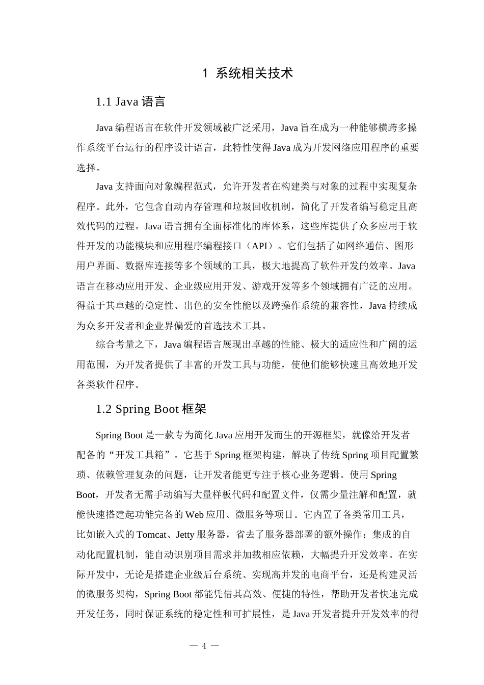 25年已传网-springboot基于协同过滤推荐算法的影视推荐系统-论文12000字.docx_第10页