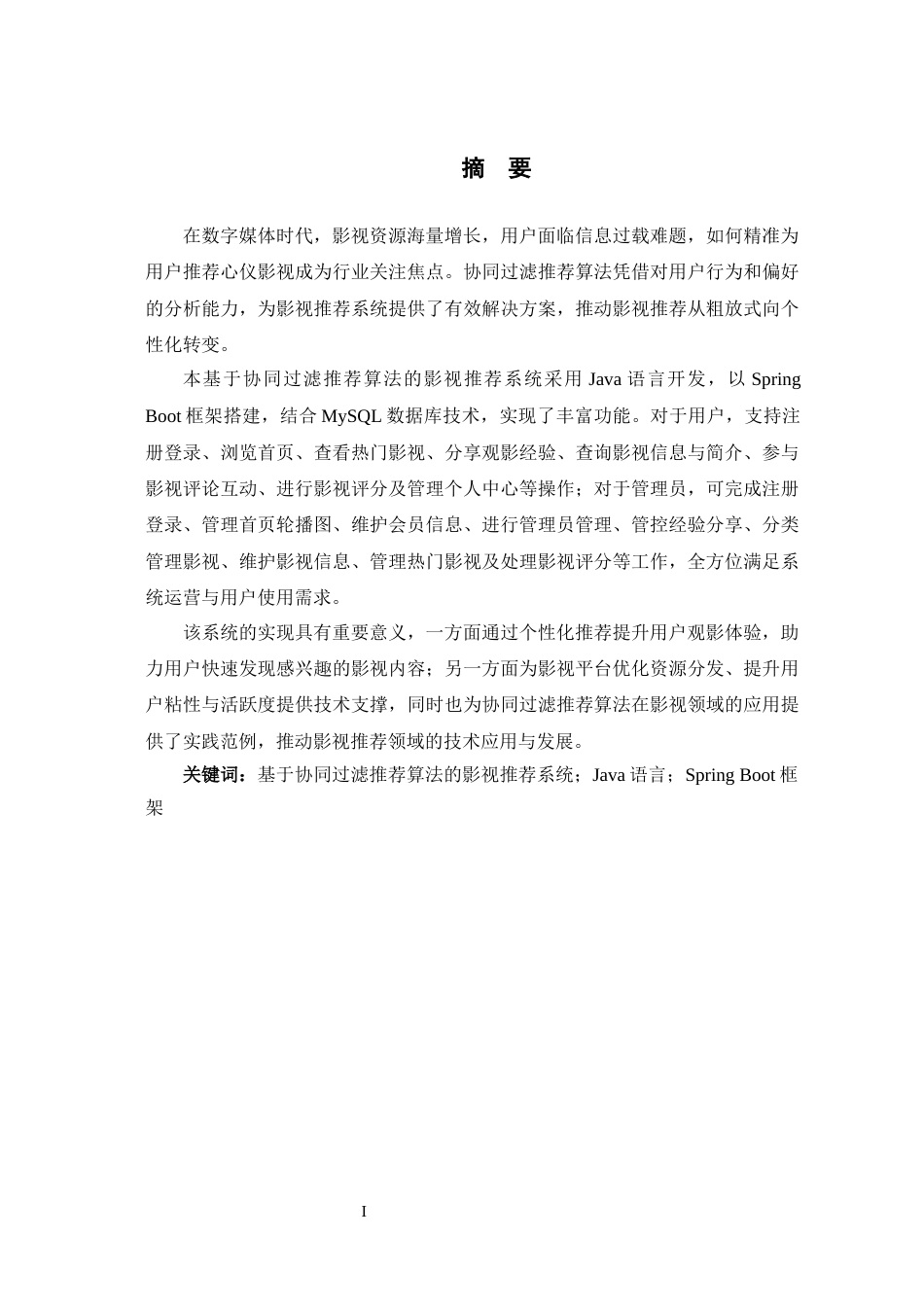 25年已传网-springboot基于协同过滤推荐算法的影视推荐系统-论文12000字.docx_第2页