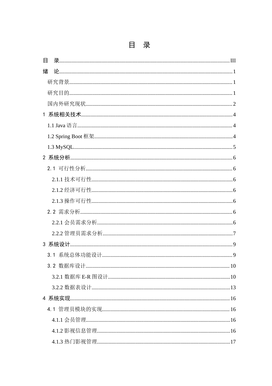 25年已传网-springboot基于协同过滤推荐算法的影视推荐系统-论文12000字.docx_第5页