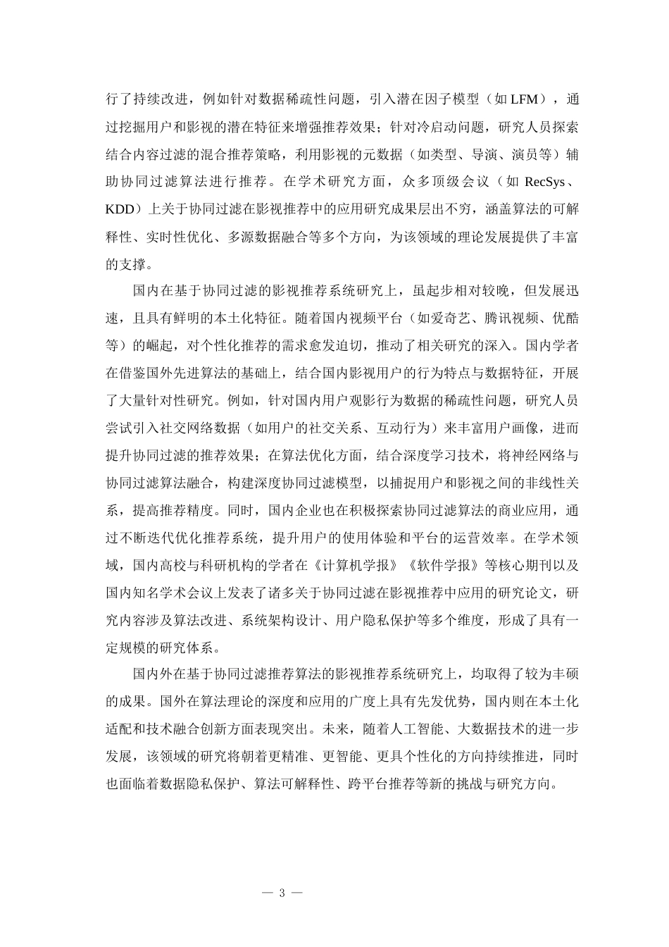 25年已传网-springboot基于协同过滤推荐算法的影视推荐系统-论文12000字.docx_第9页