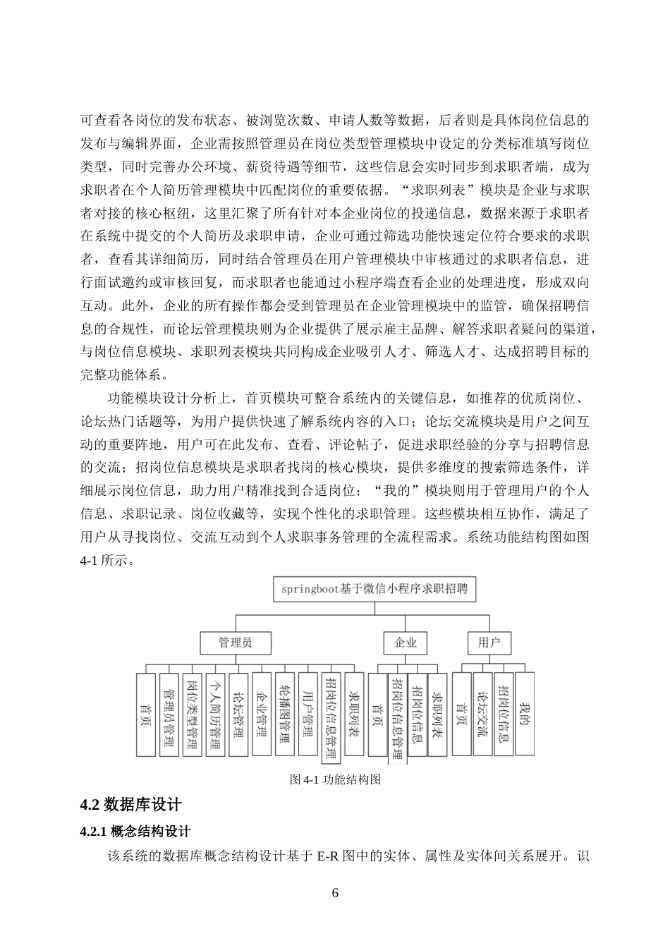 25年已传网-springboot基于微信小程序求职招聘_兼职管理系统-论文12000字.docx_第10页
