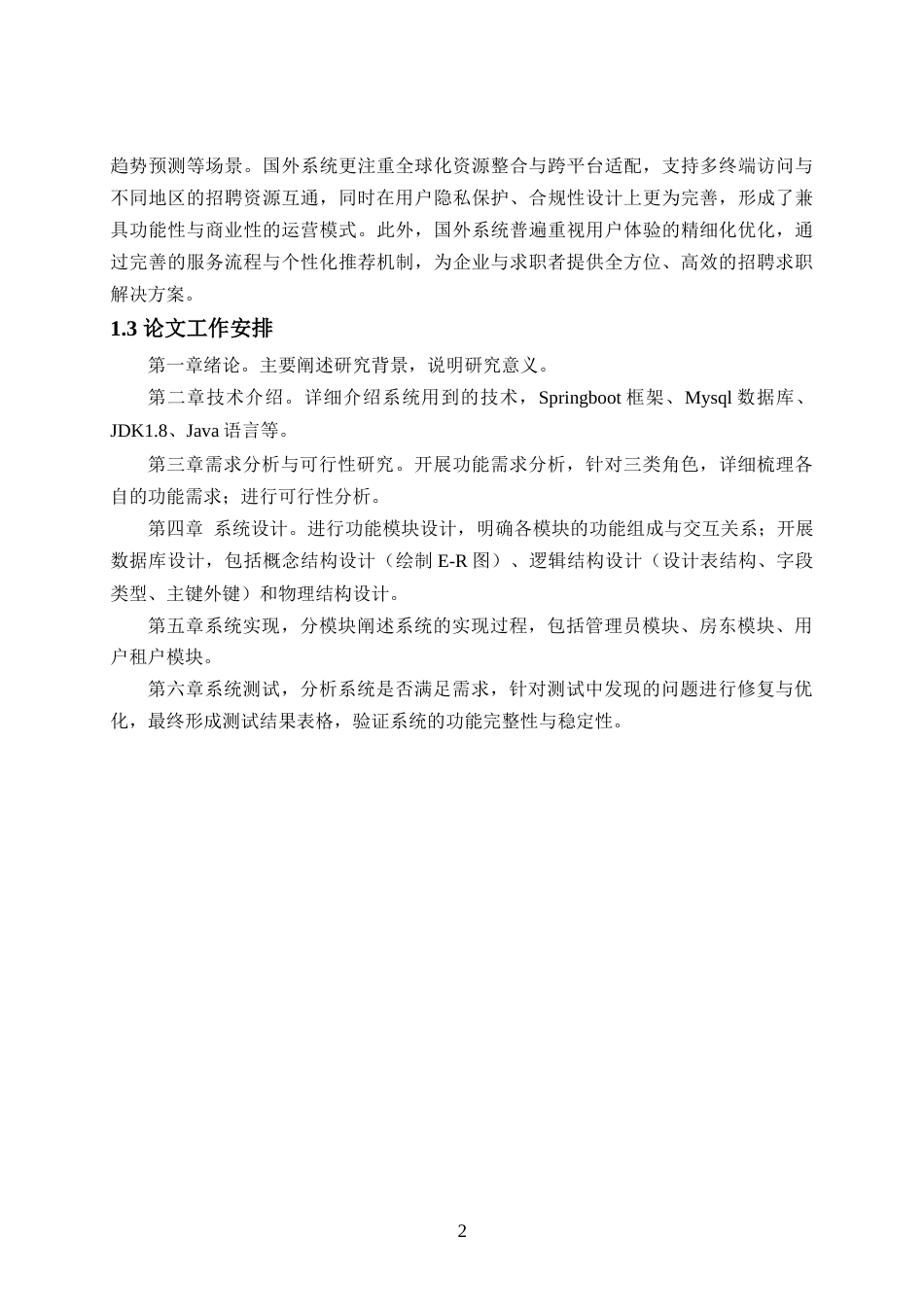 25年已传网-springboot基于微信小程序求职招聘_兼职管理系统-论文12000字.docx_第6页