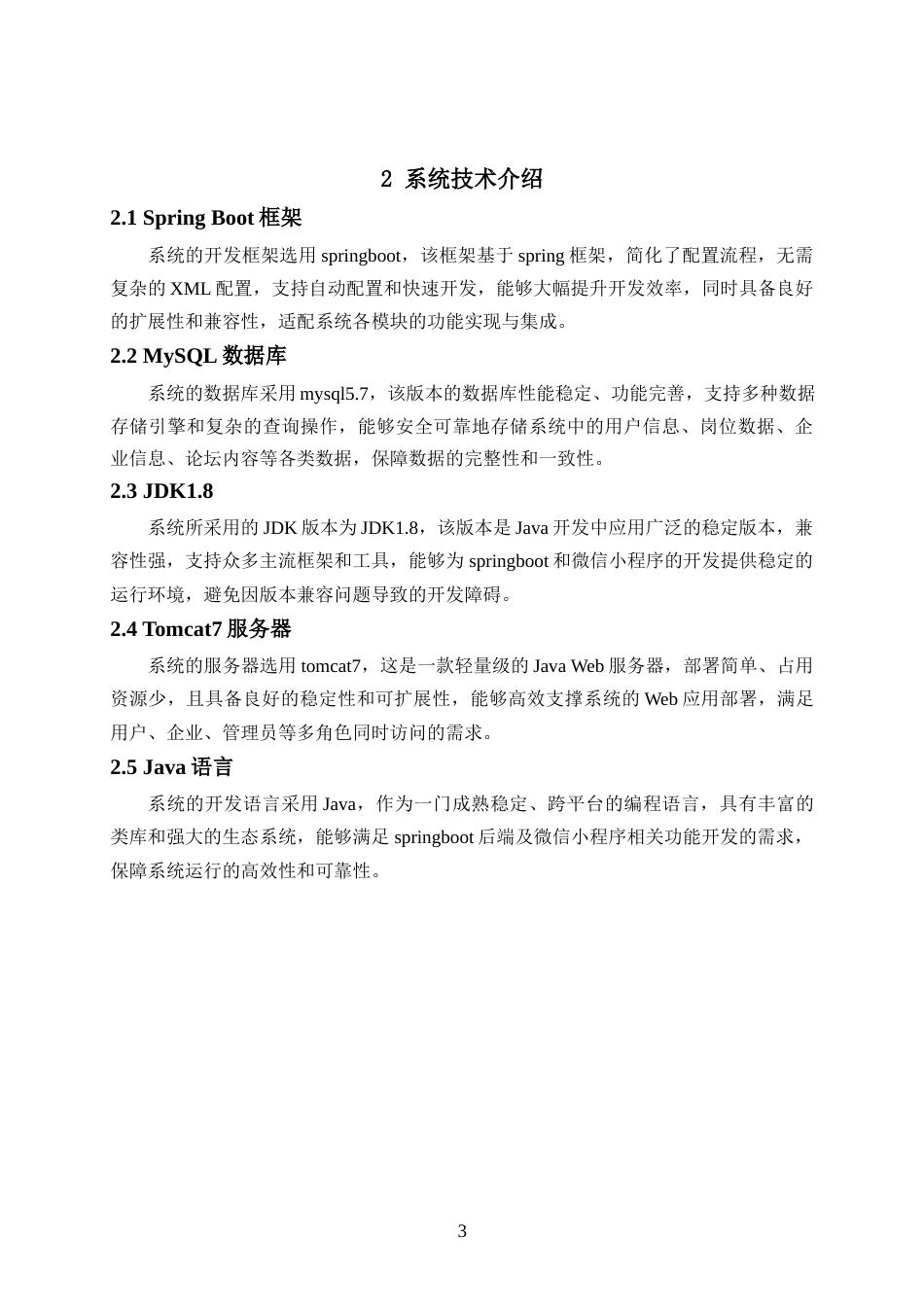 25年已传网-springboot基于微信小程序求职招聘_兼职管理系统-论文12000字.docx_第7页