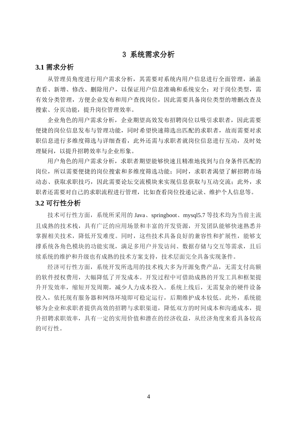 25年已传网-springboot基于微信小程序求职招聘_兼职管理系统-论文12000字.docx_第8页