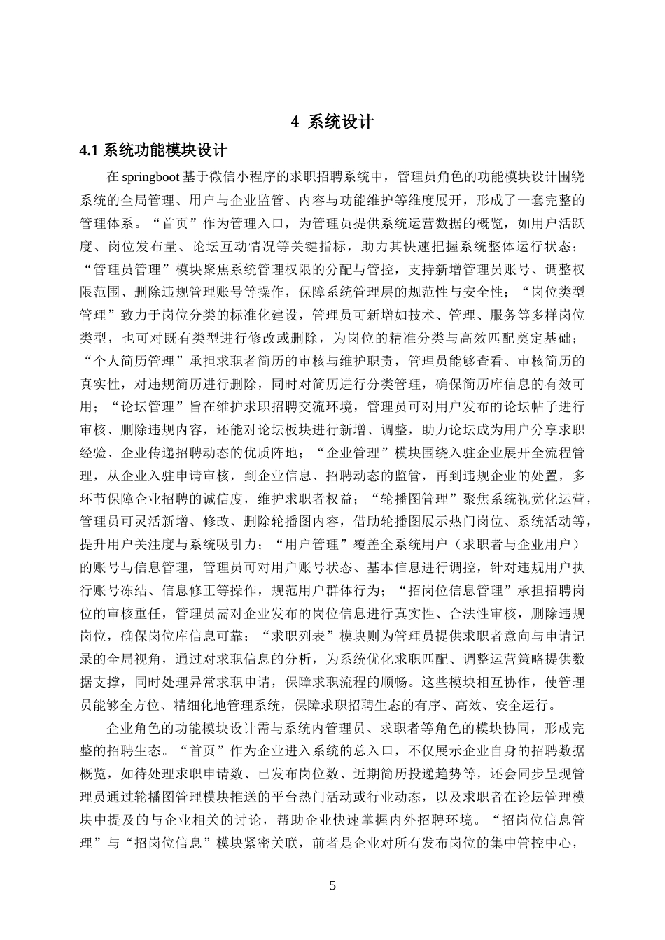 25年已传网-springboot基于微信小程序求职招聘_兼职管理系统-论文12000字.docx_第9页