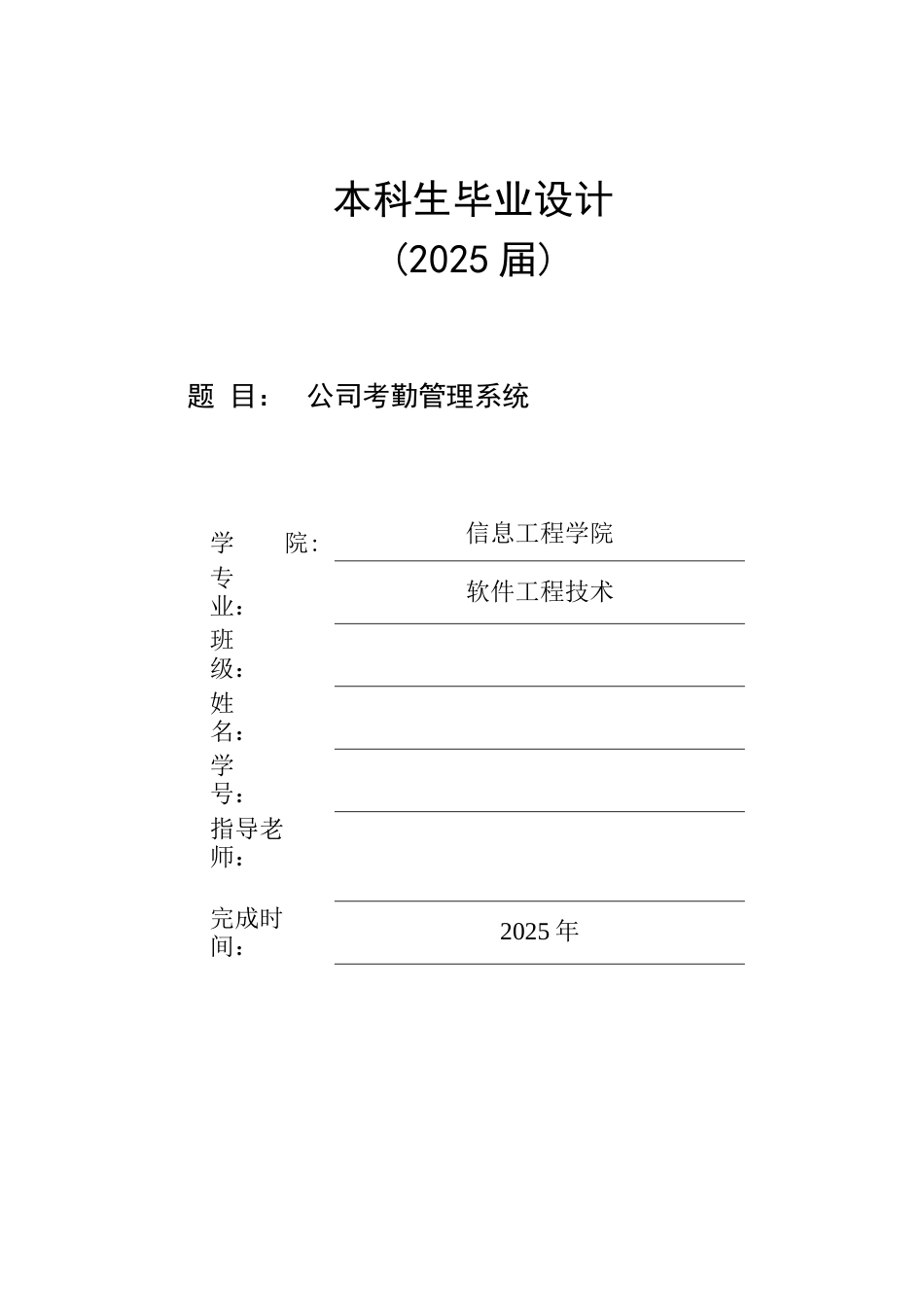 25年已传网-springboot公司考勤管理系统-论文12000字.docx_第1页