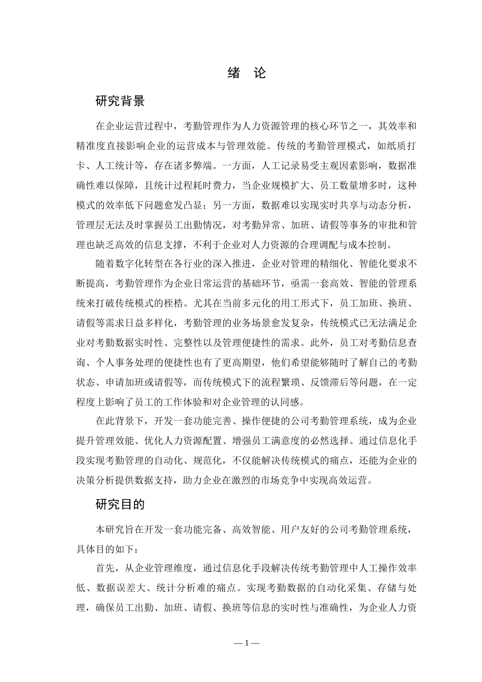 25年已传网-springboot公司考勤管理系统-论文12000字.docx_第6页