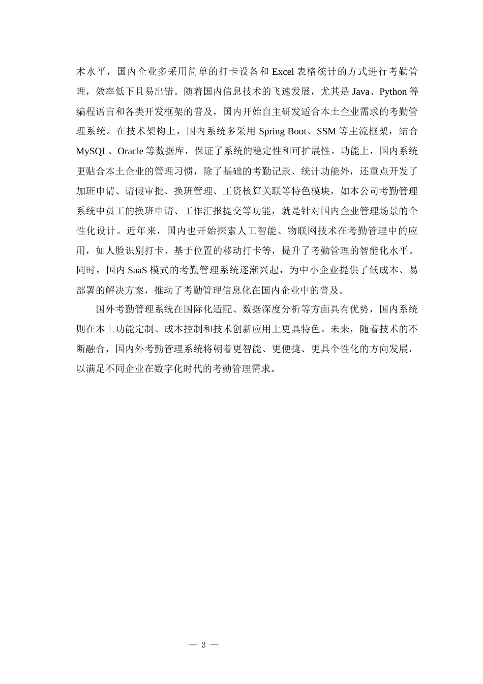 25年已传网-springboot公司考勤管理系统-论文12000字.docx_第8页