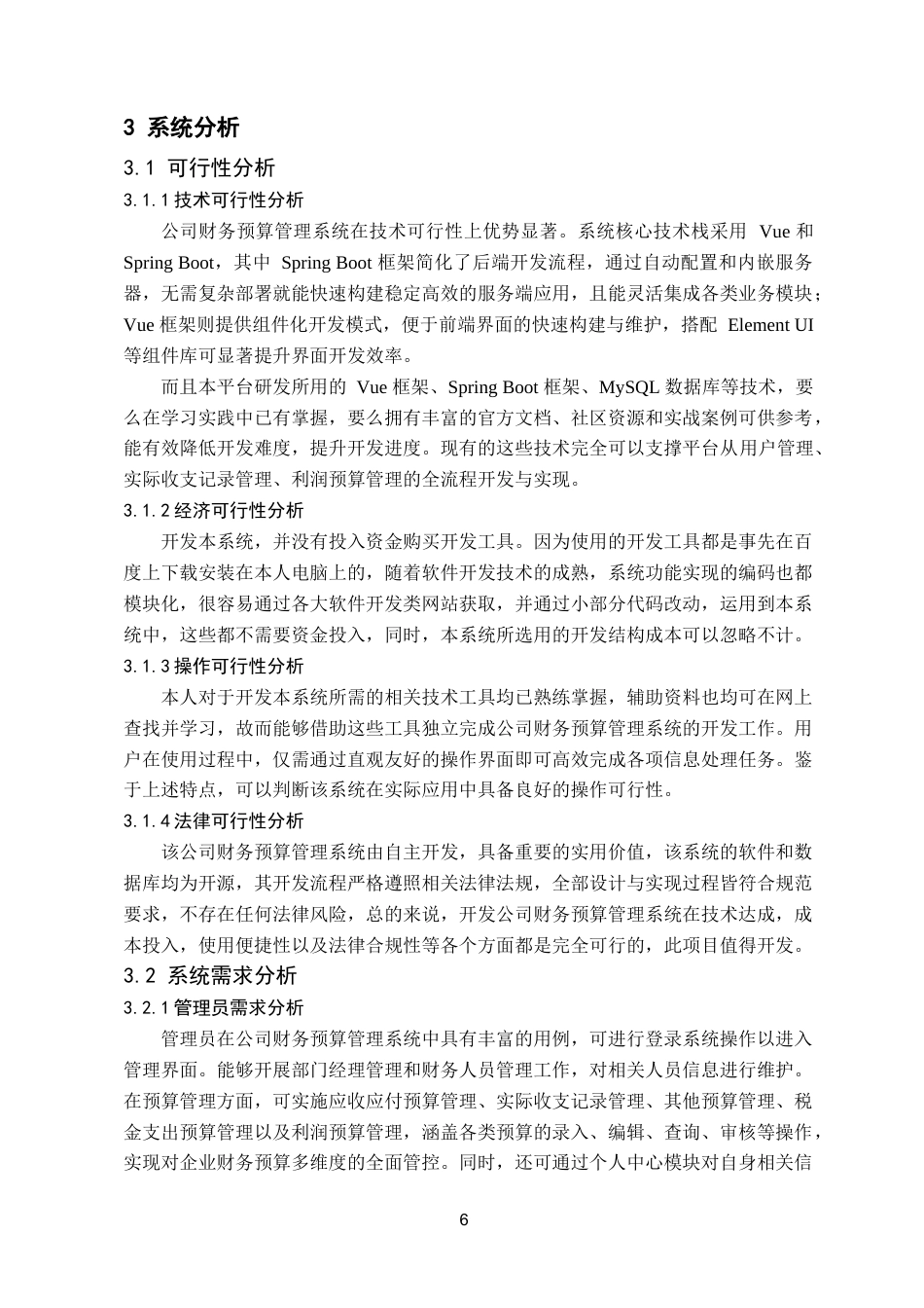 25年已传网-springboot公司财务预算管理系统-论文12000字.docx_第10页