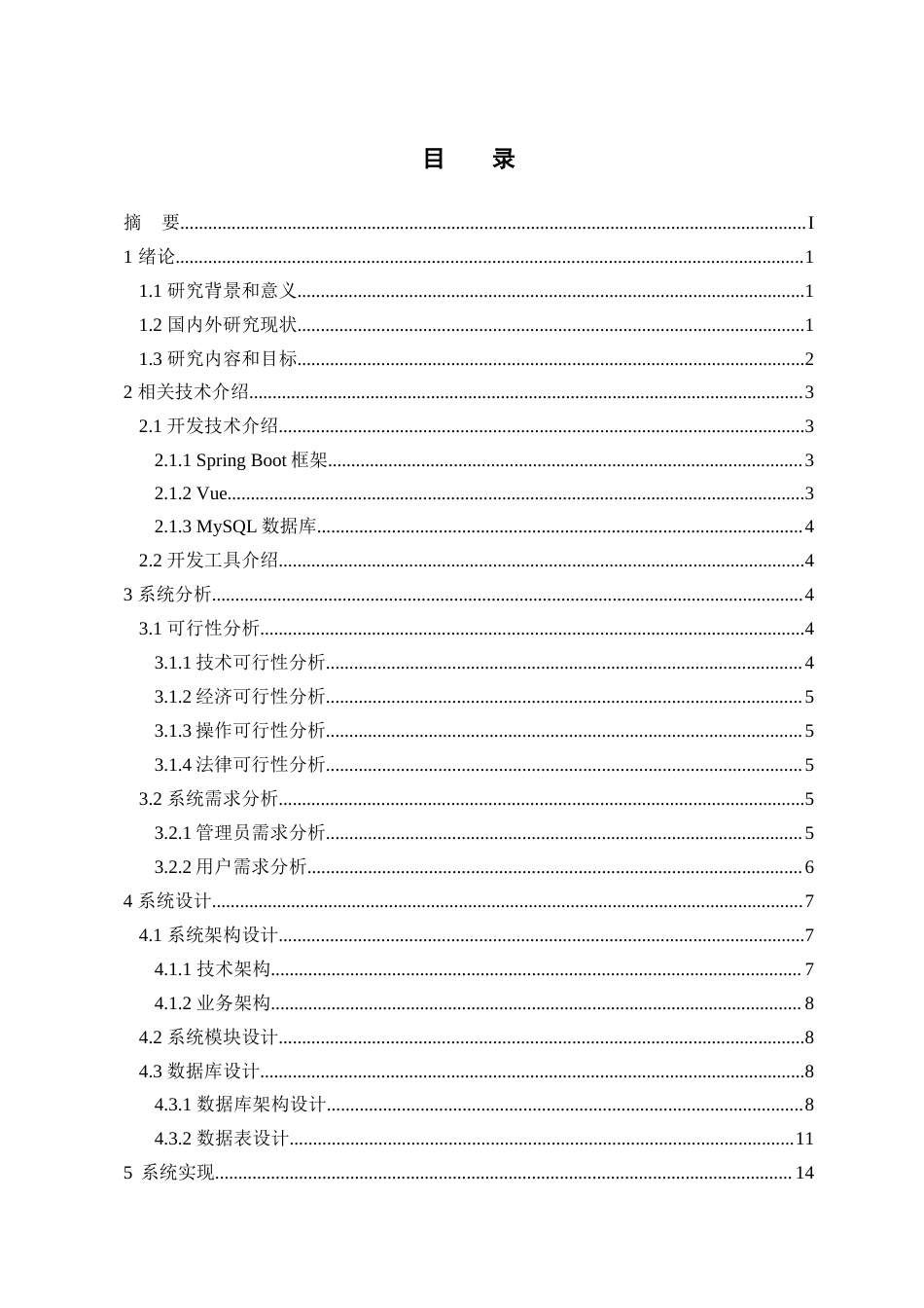 25年已传网-springboot公司财务预算管理系统-论文12000字.docx_第3页