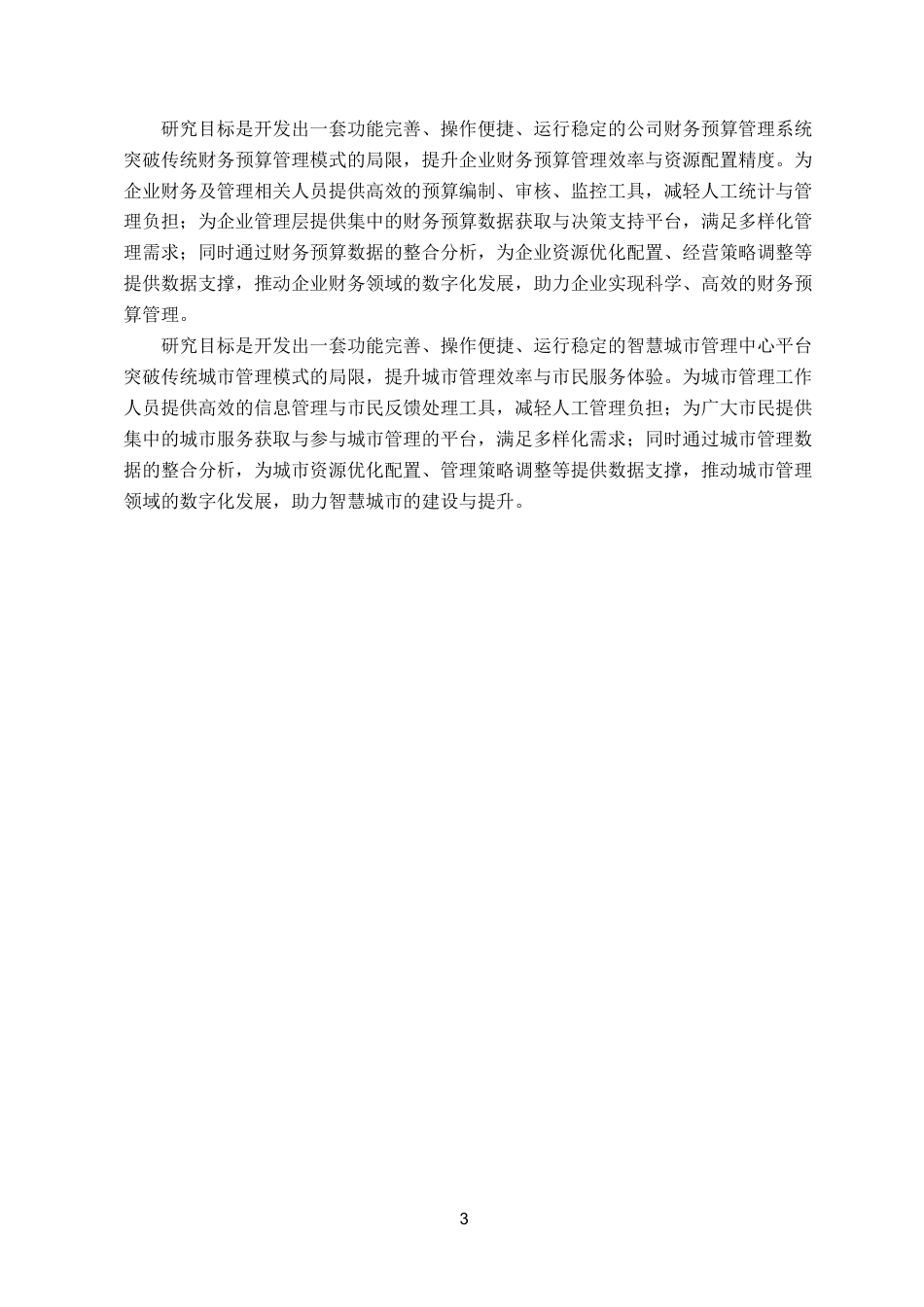 25年已传网-springboot公司财务预算管理系统-论文12000字.docx_第7页