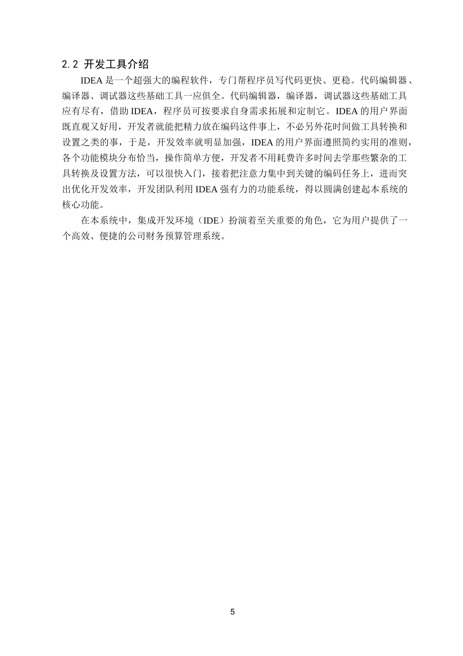 25年已传网-springboot公司财务预算管理系统-论文12000字.docx_第9页