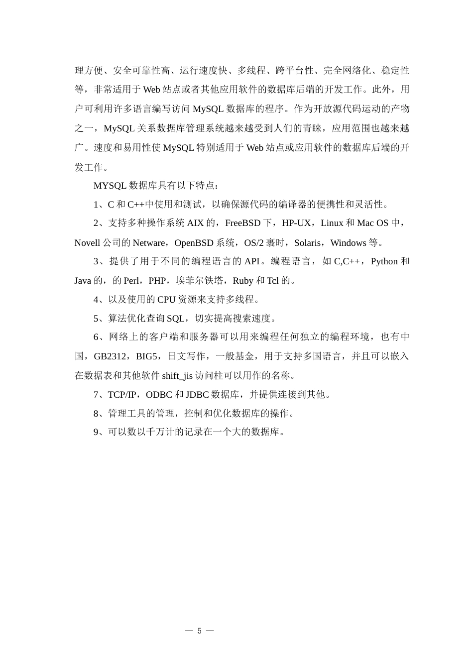 25年已传网-java大学生校园线上招聘系统-论文13000字.docx_第10页