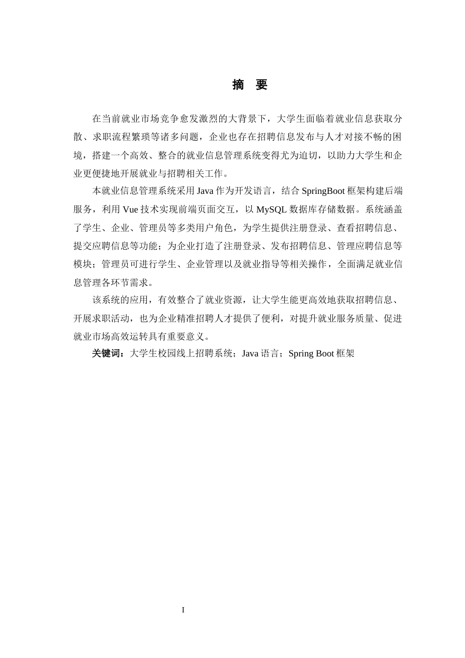 25年已传网-java大学生校园线上招聘系统-论文13000字.docx_第2页