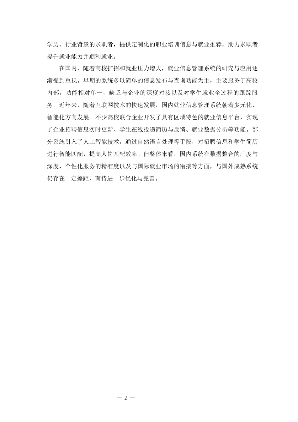 25年已传网-java大学生校园线上招聘系统-论文13000字.docx_第7页