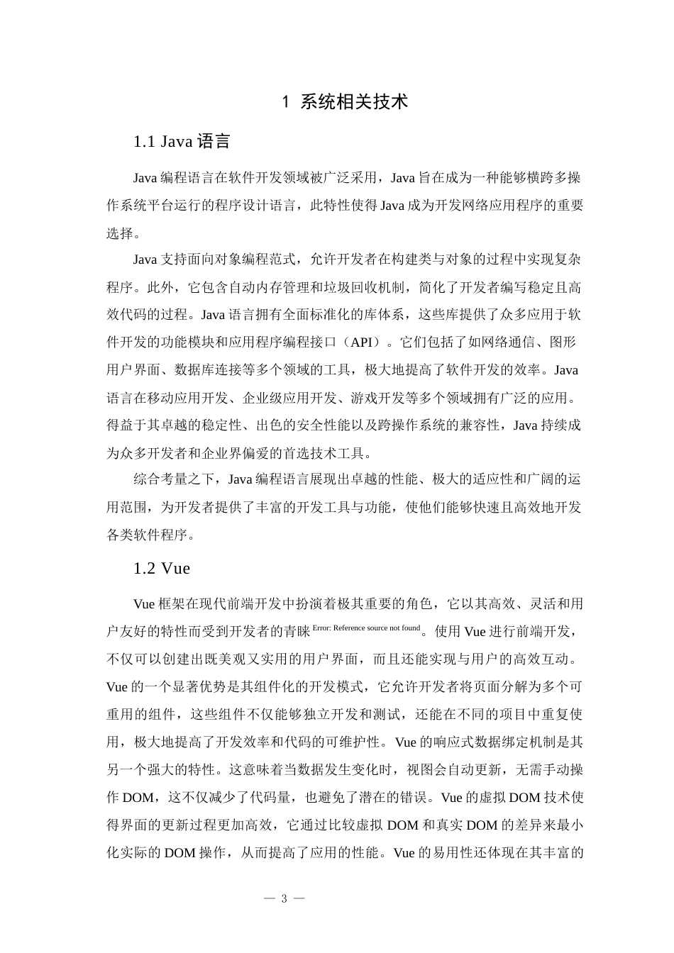 25年已传网-java大学生校园线上招聘系统-论文13000字.docx_第8页