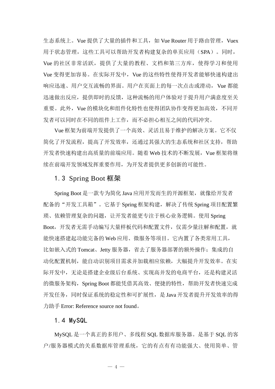 25年已传网-java大学生校园线上招聘系统-论文13000字.docx_第9页