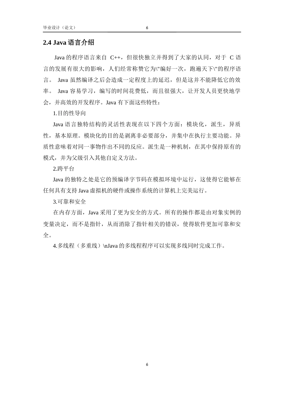 25年已传网-25年[springboot]基于java的蔬菜批发零售小程序-论文13000字.docx_第10页