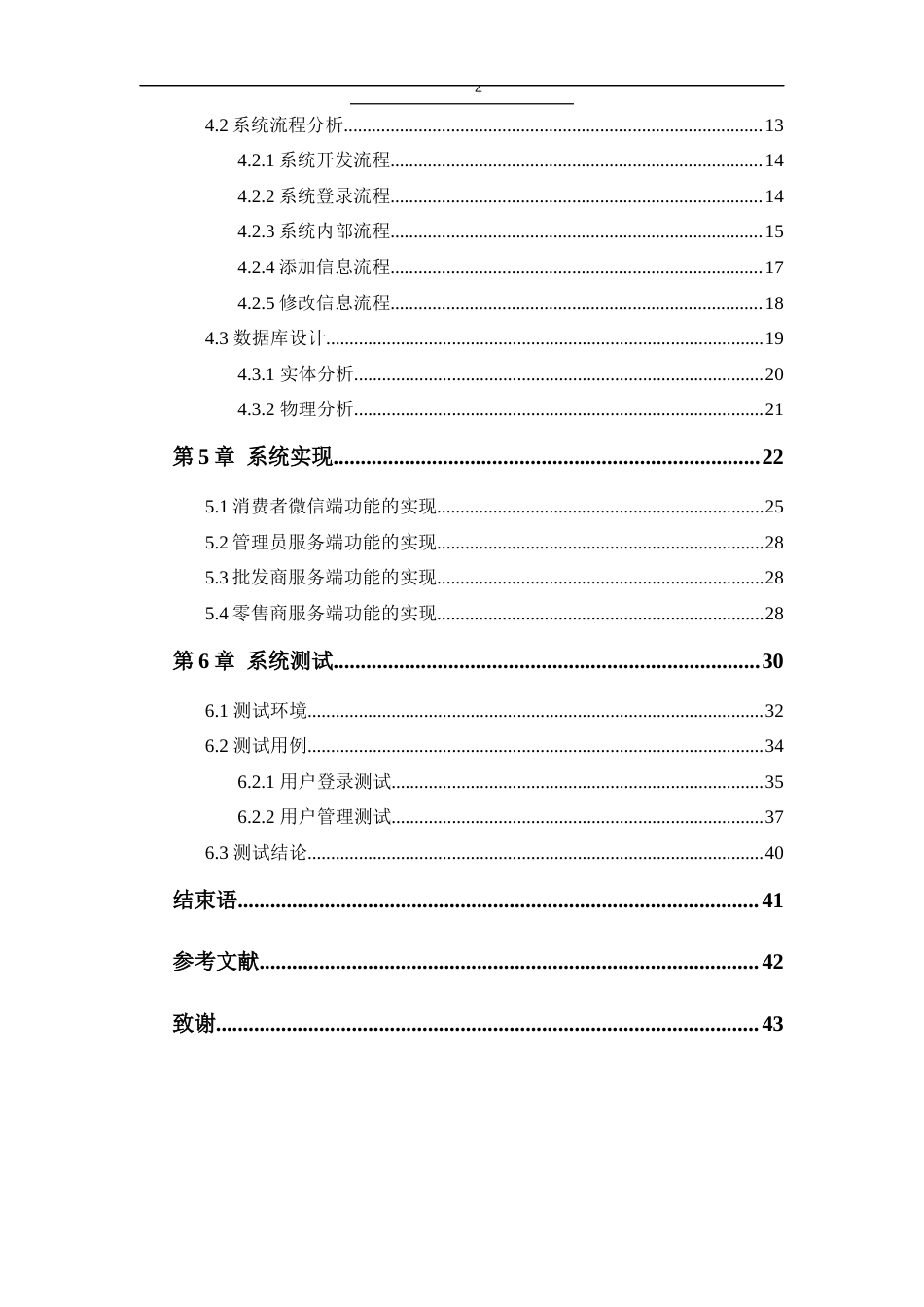 25年已传网-25年[springboot]基于java的蔬菜批发零售小程序-论文13000字.docx_第4页
