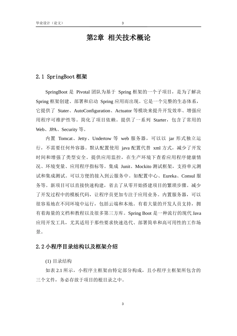 25年已传网-25年[springboot]基于java的蔬菜批发零售小程序-论文13000字.docx_第7页