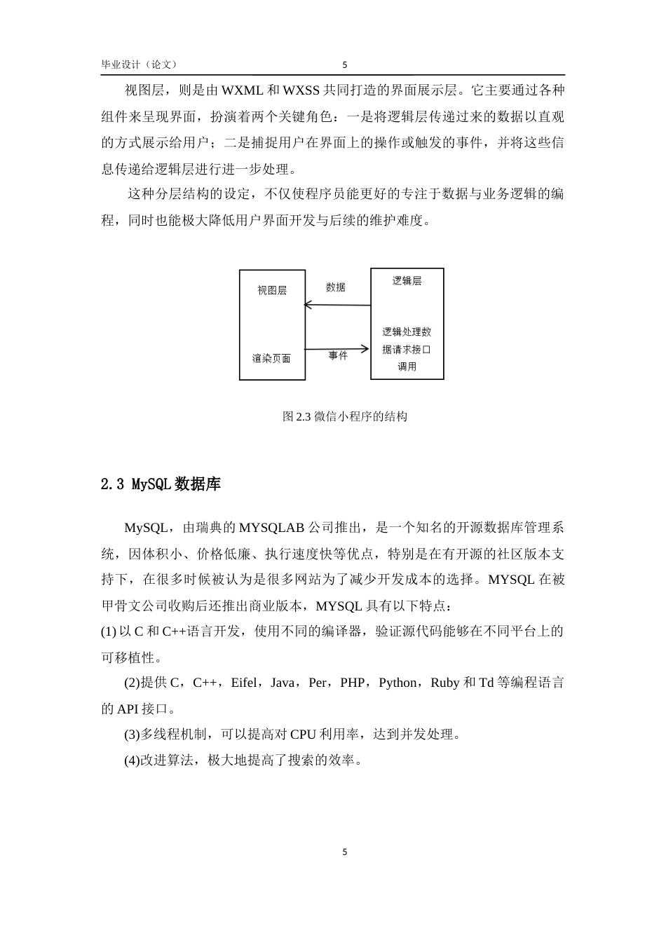 25年已传网-25年[springboot]基于java的蔬菜批发零售小程序-论文13000字.docx_第9页