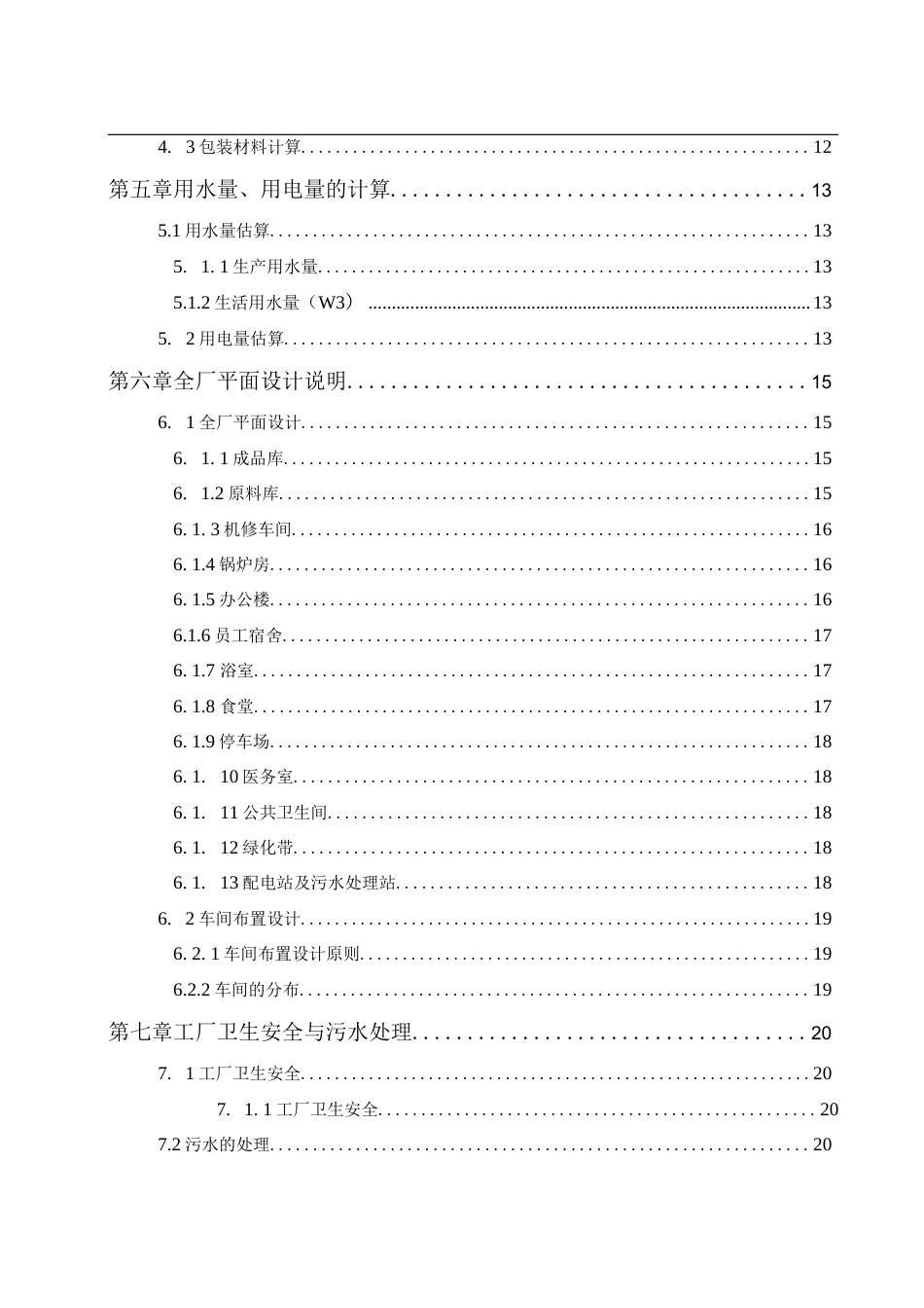 旧稿 年产量 1 万吨曲奇饼干食品加工工厂设计.docx_第4页