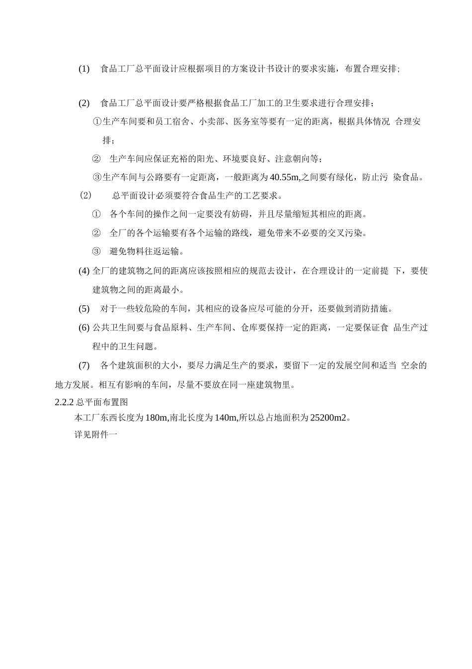 旧稿 年产量 1 万吨曲奇饼干食品加工工厂设计.docx_第9页