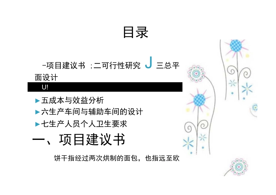 旧稿 年产吨饼干的工厂设计.docx_第2页