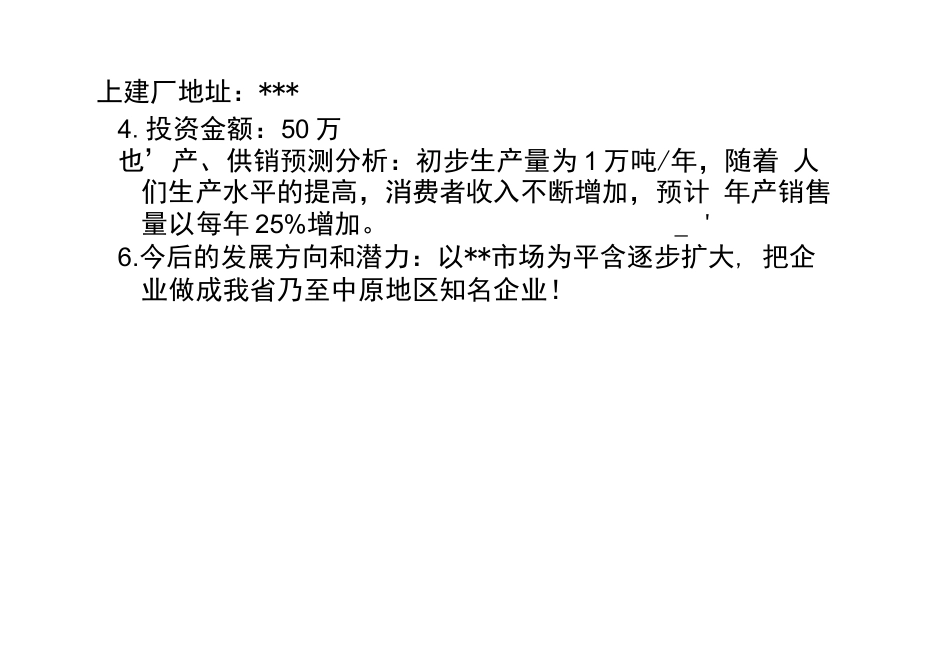 旧稿 年产吨饼干的工厂设计.docx_第4页