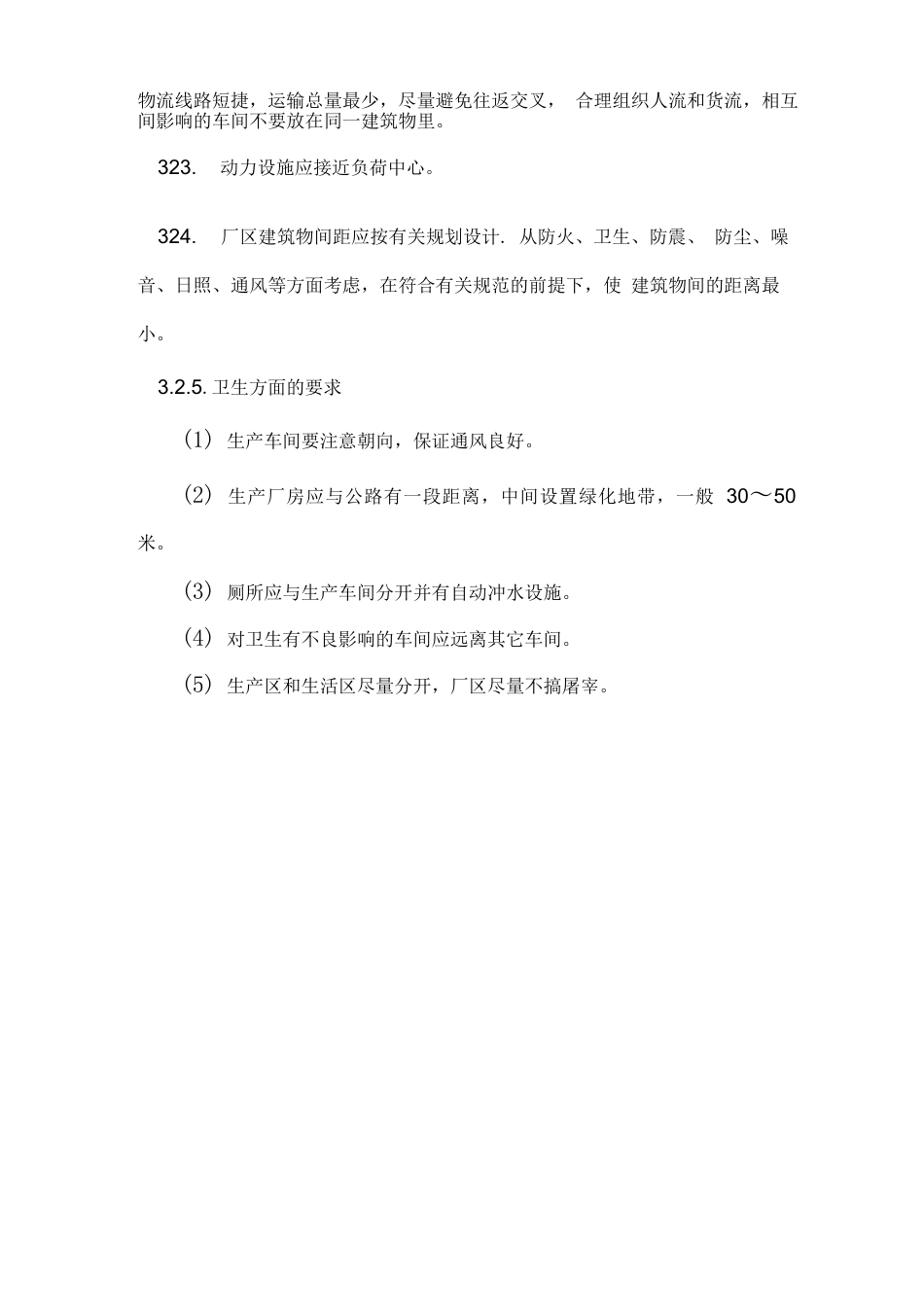 旧稿 年产7万吨饼干的工厂设计.docx_第5页