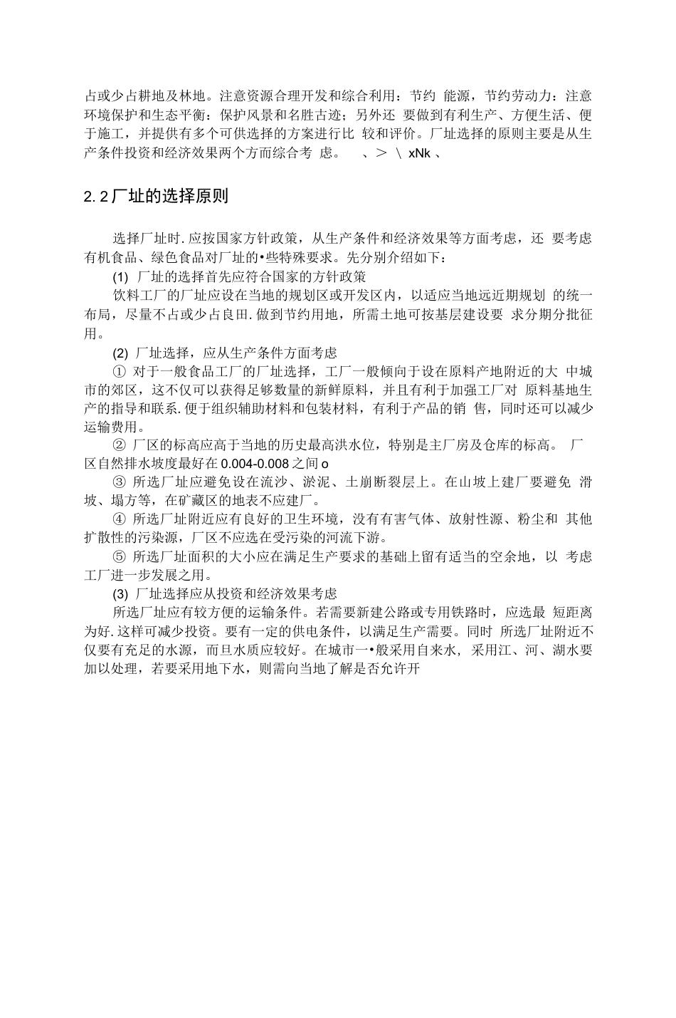 旧稿 年产3000吨威化饼干工厂设毕业论文.doc0001.docx_第7页