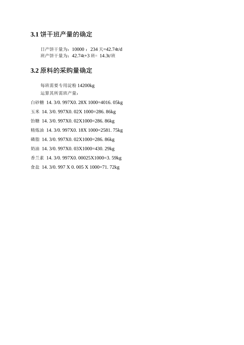 旧稿 年产1万吨饼干的工厂设计.docx_第10页