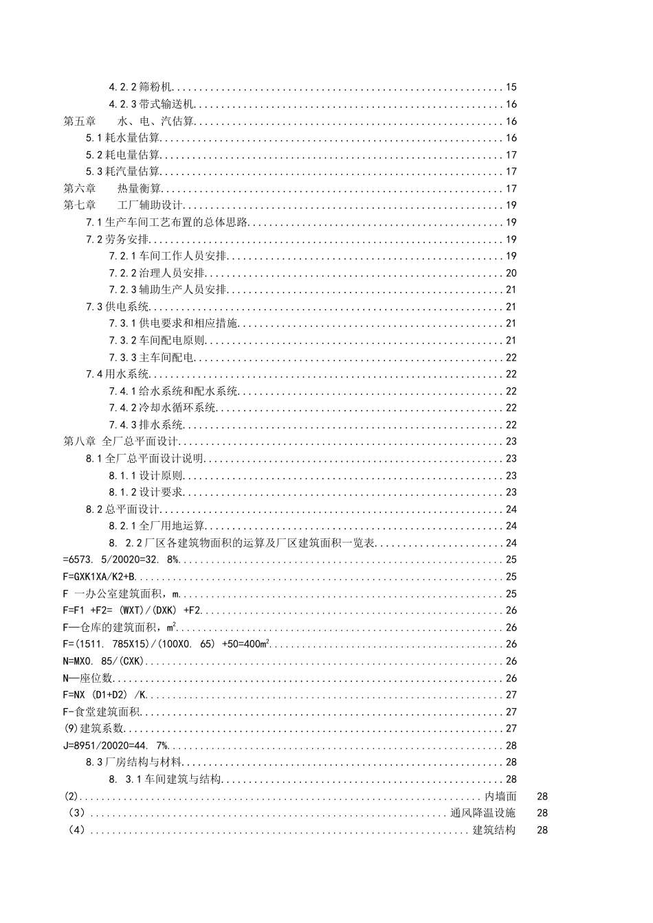 旧稿 年产1万吨饼干的工厂设计.docx_第2页