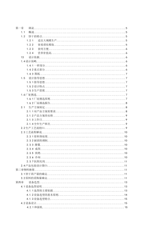 旧稿 年产1万吨饼干的工厂设计.docx