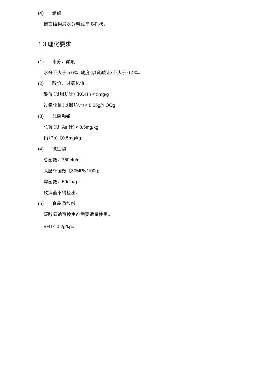 旧稿 年产1万吨苏打饼干的工厂设计.docx_第3页