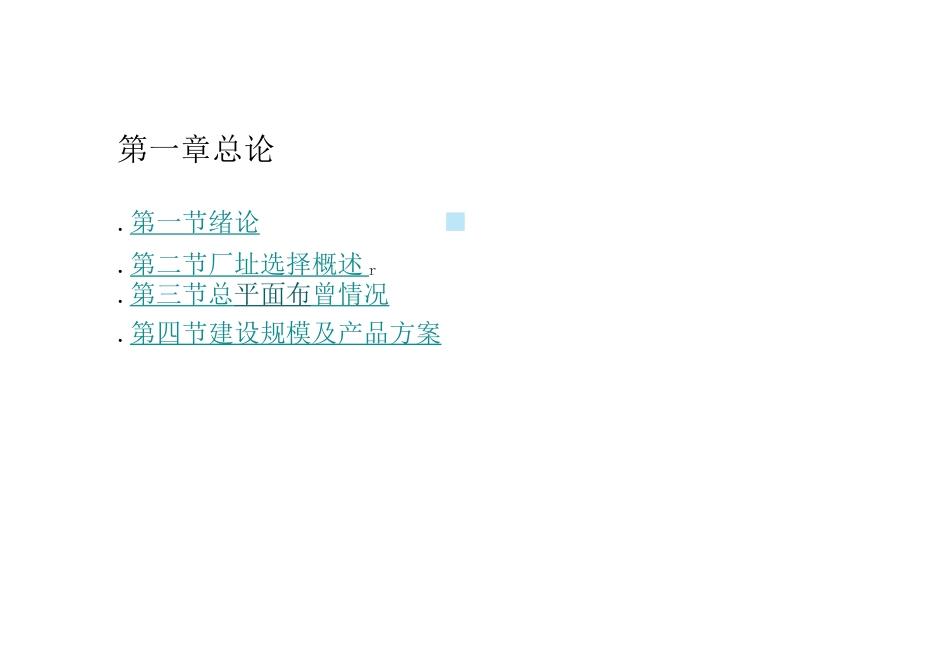 旧稿 年产10万吨饼干的工厂设计.docx_第3页