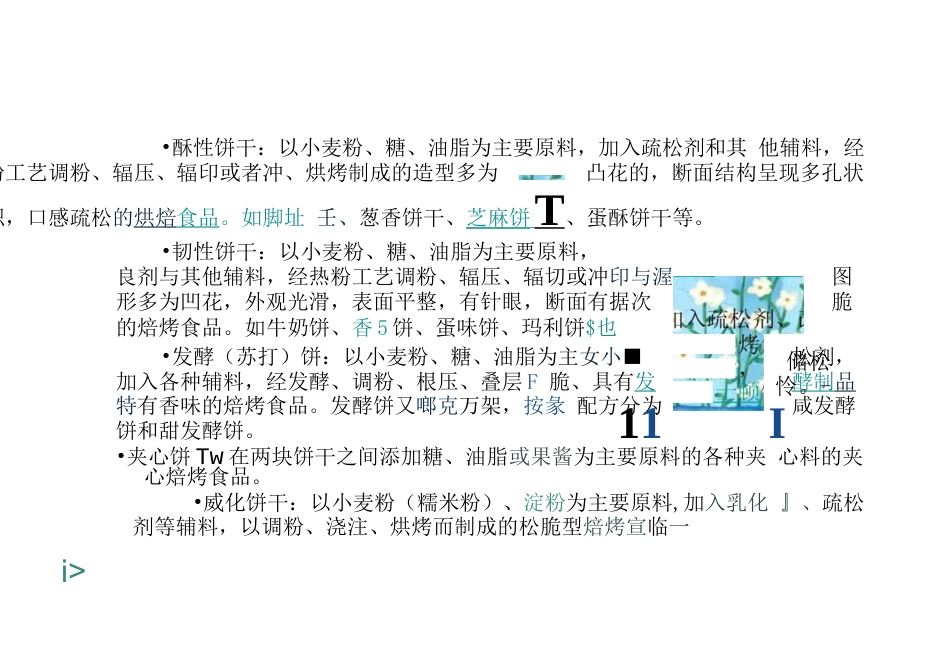 旧稿 年产10万吨饼干的工厂设计.docx_第5页