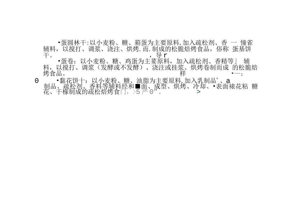 旧稿 年产10万吨饼干的工厂设计.docx_第6页