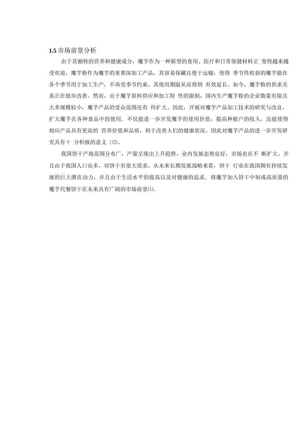 旧稿 年产 4000 吨魔芋饼干工厂设计.docx_第10页