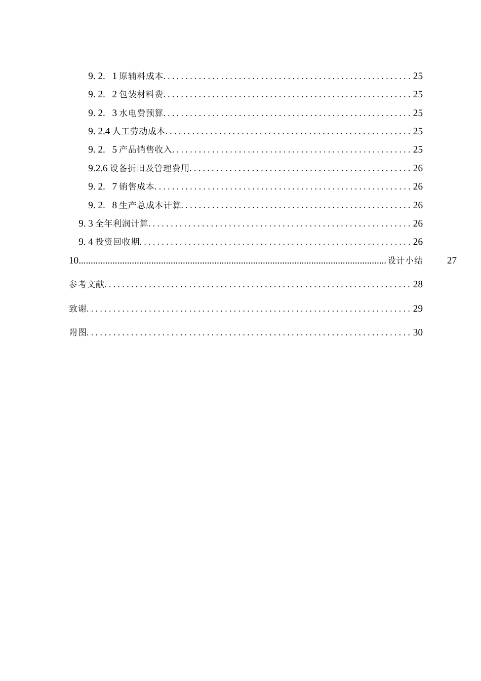 旧稿 年产 4000 吨魔芋饼干工厂设计.docx_第5页