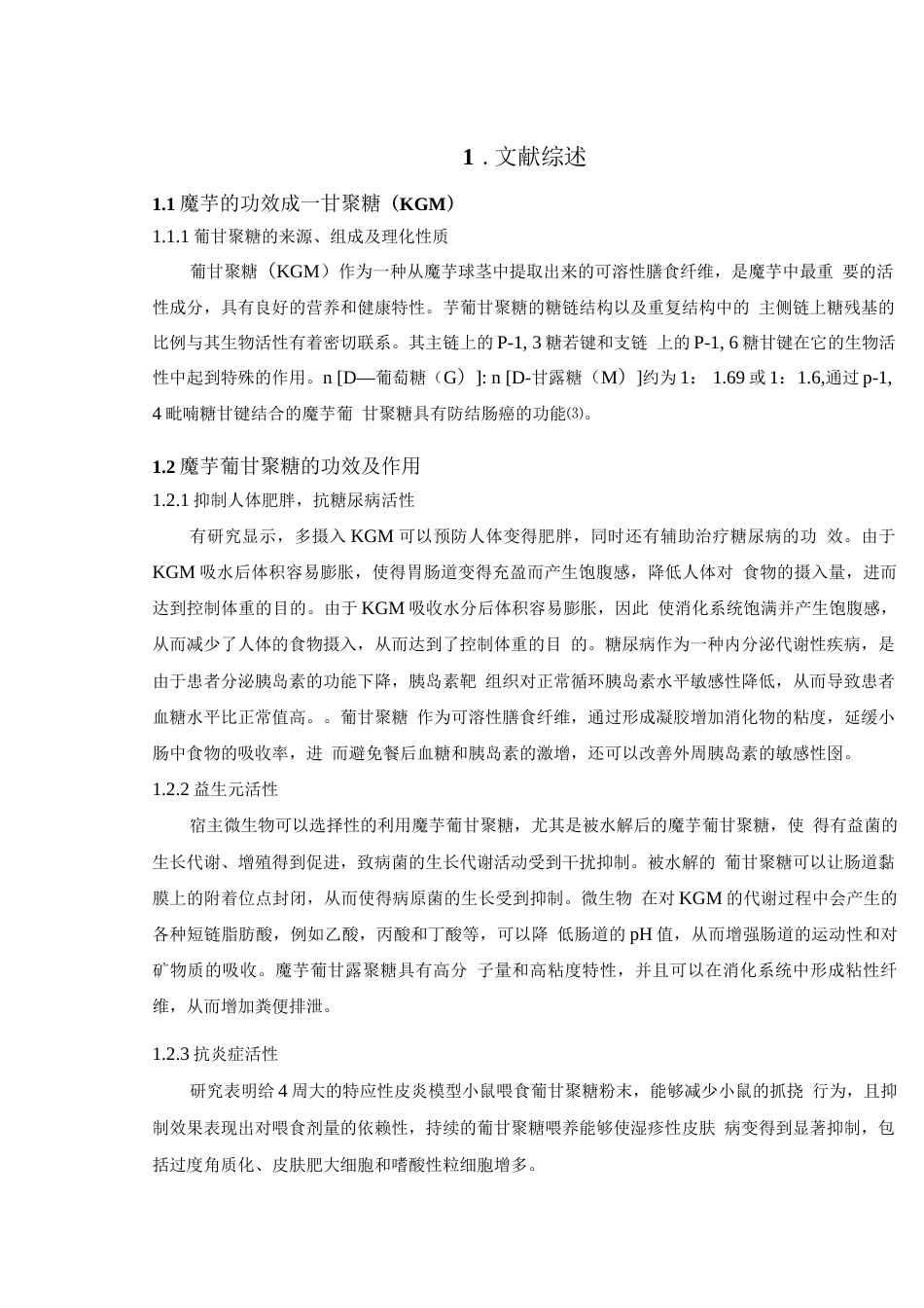 旧稿 年产 4000 吨魔芋饼干工厂设计.docx_第7页