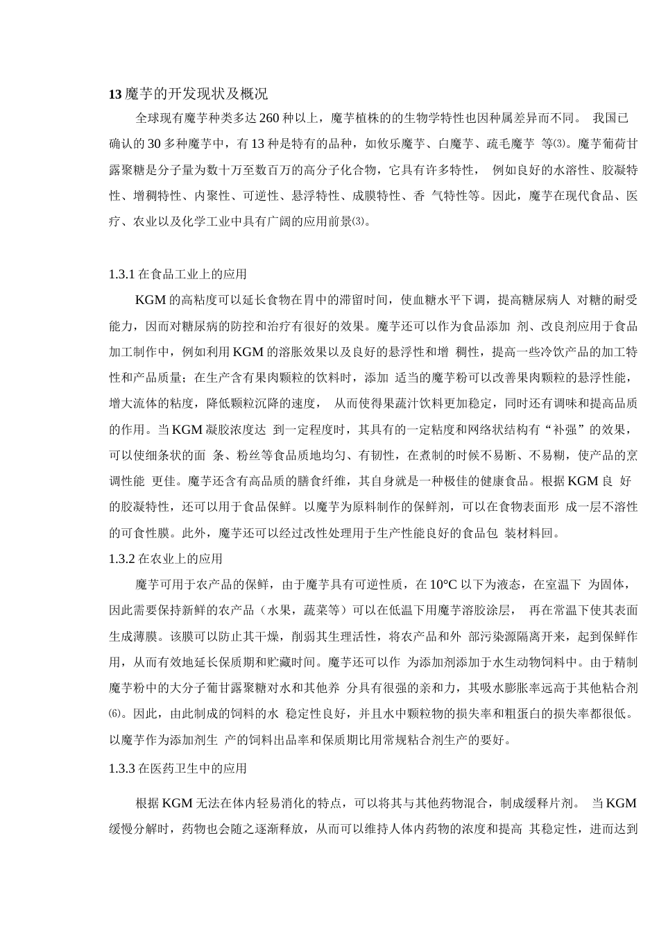 旧稿 年产 4000 吨魔芋饼干工厂设计.docx_第8页