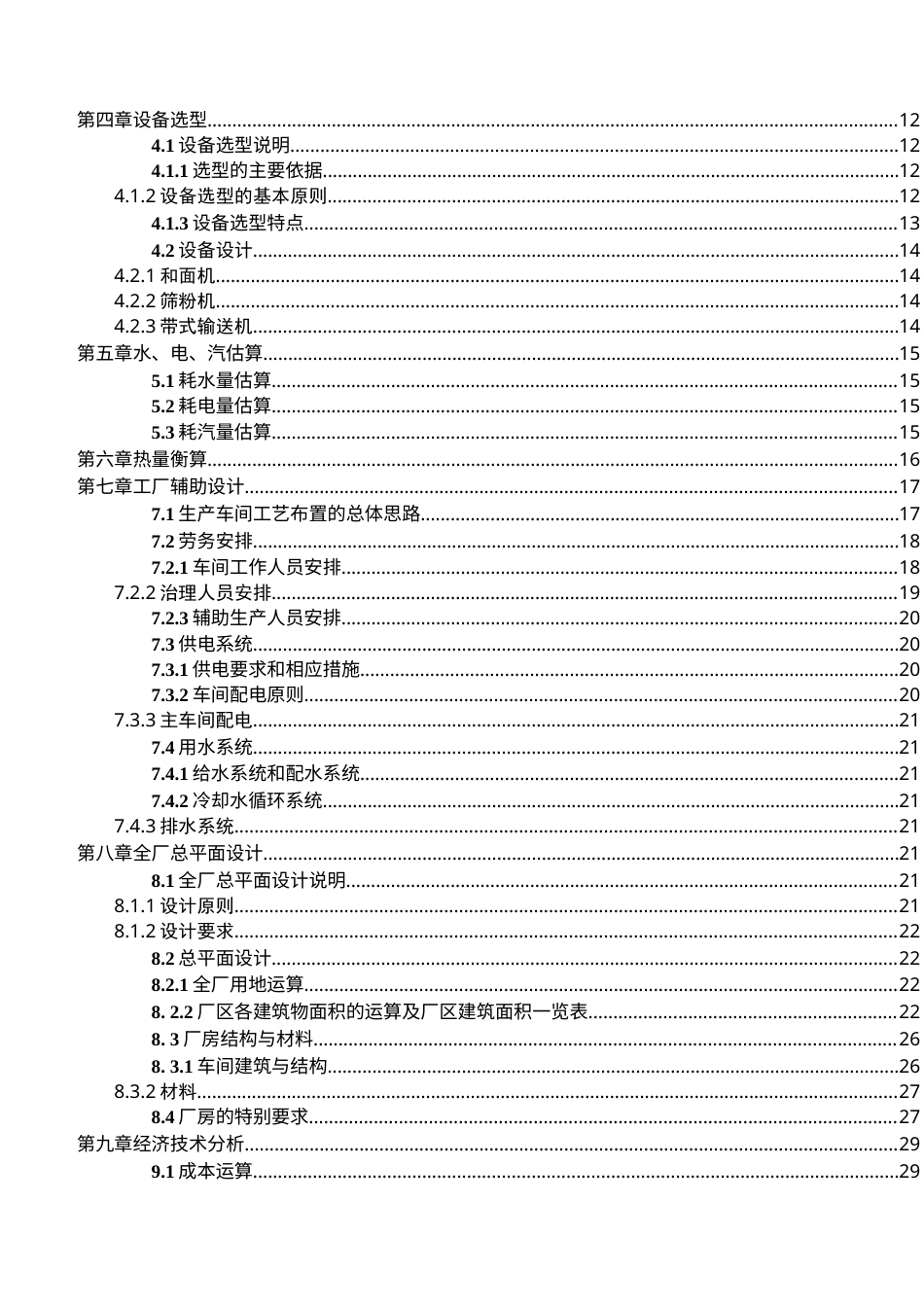 旧稿 （参考）年产10000吨饼干.docx_第3页