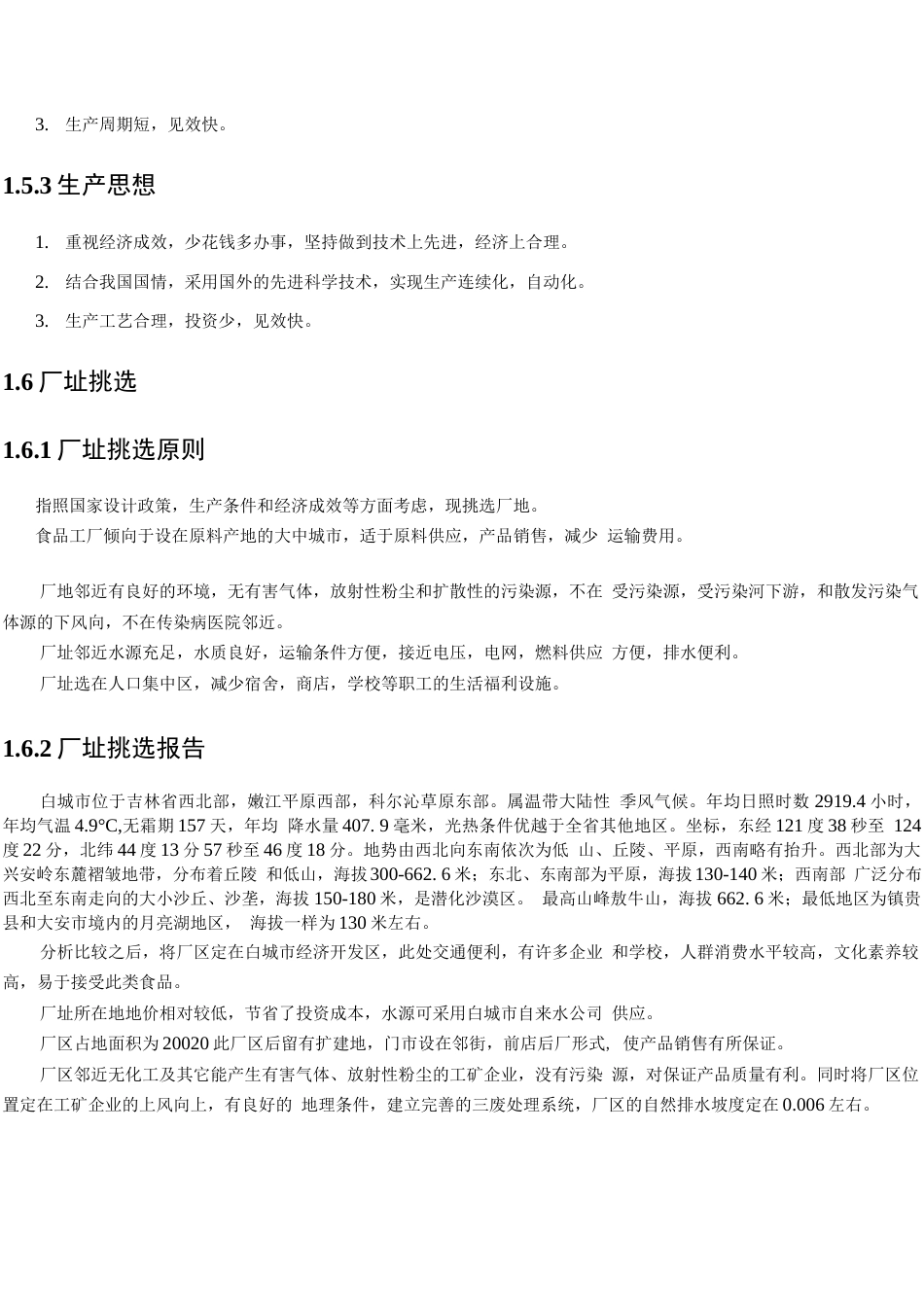 旧稿 （参考）年产10000吨饼干.docx_第7页