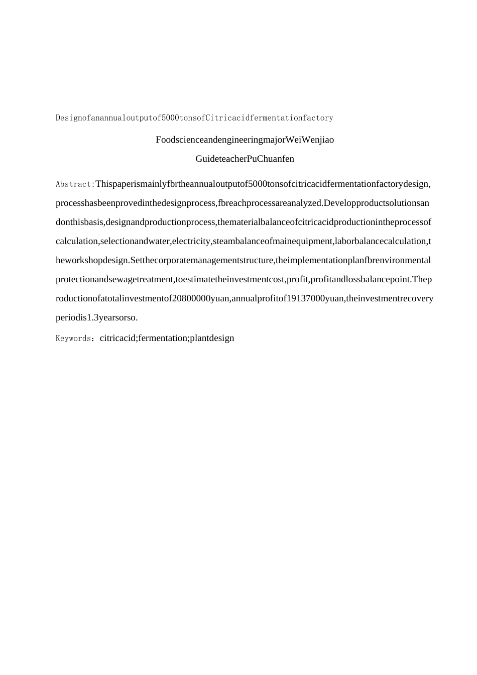 旧稿 年产5000吨柠檬酸工厂设计.docx_第3页