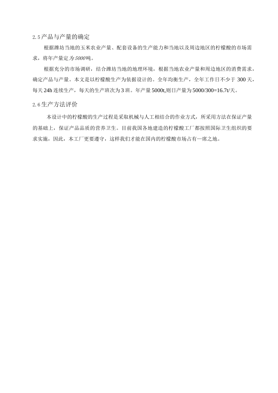 旧稿 年产5000吨柠檬酸工厂设计.docx_第8页