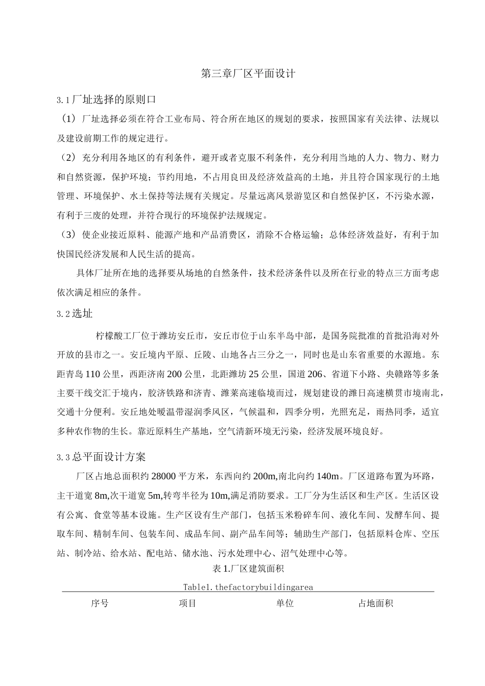 旧稿 年产5000吨柠檬酸工厂设计.docx_第9页